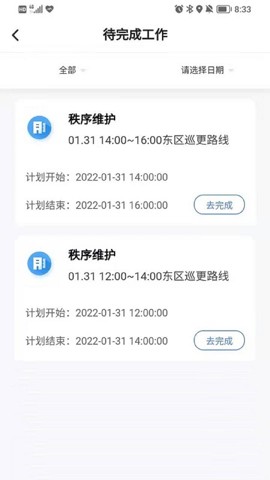 智慧人居管家端官方正版截图2