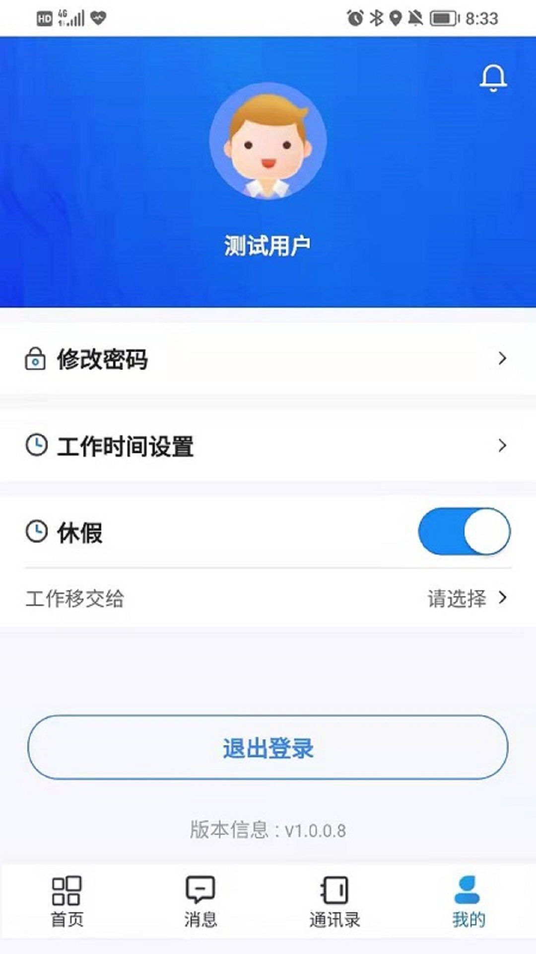 智慧人居管家端官方正版截图3