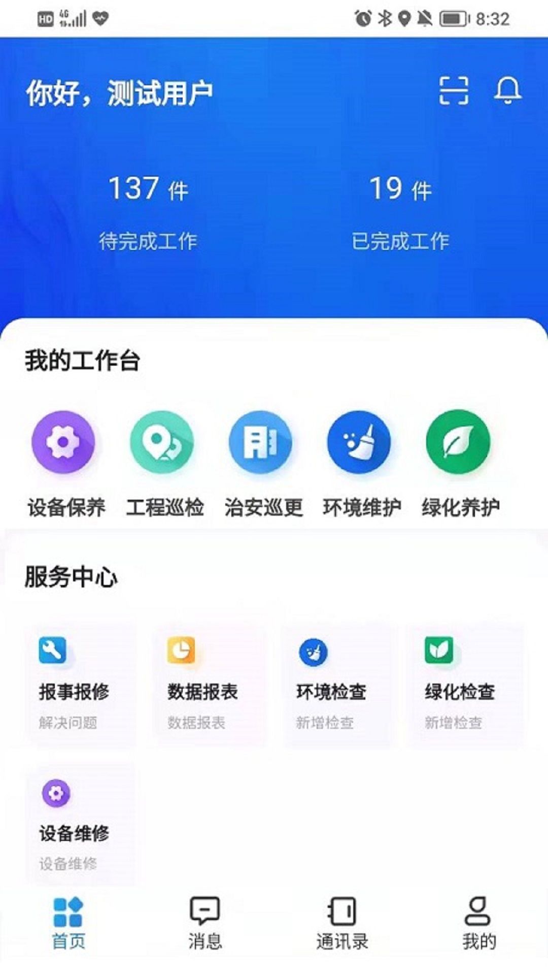 智慧人居管家端官方正版截图5