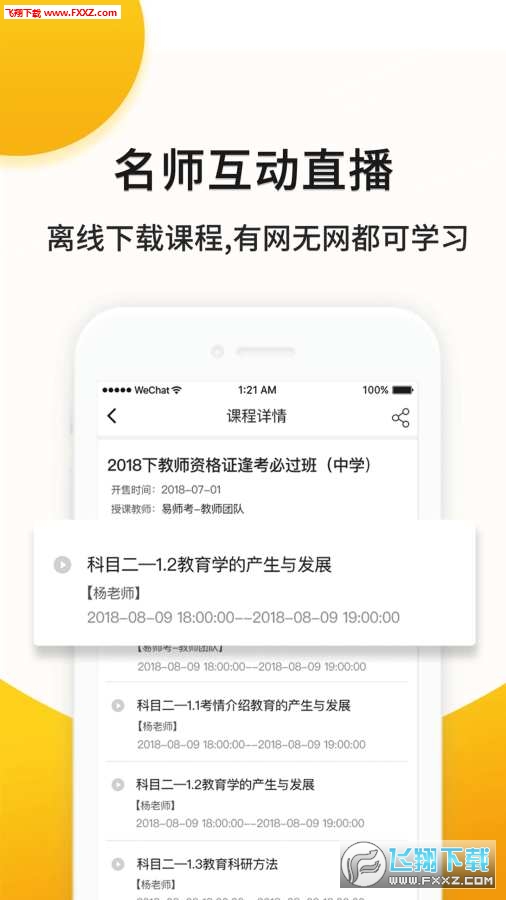 易师考