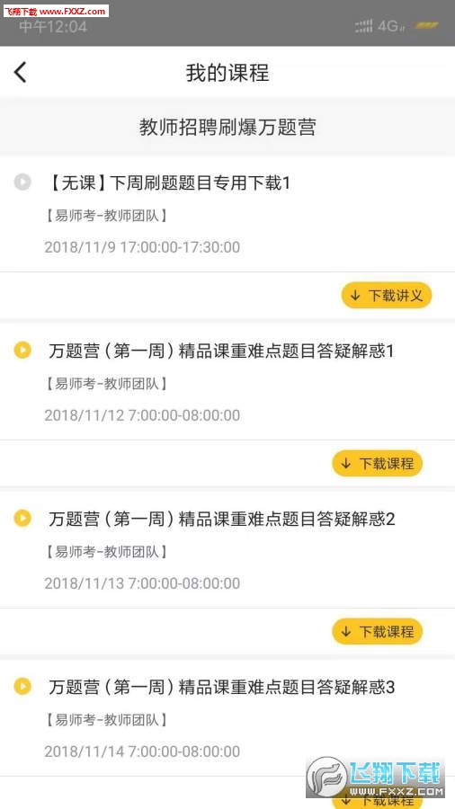 易师考精简版截图2