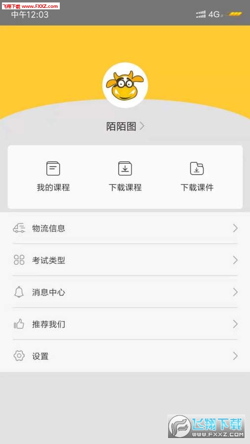 易师考精简版截图3