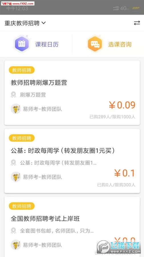 易师考精简版截图4