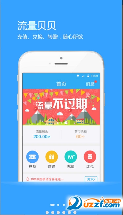 流量贝贝