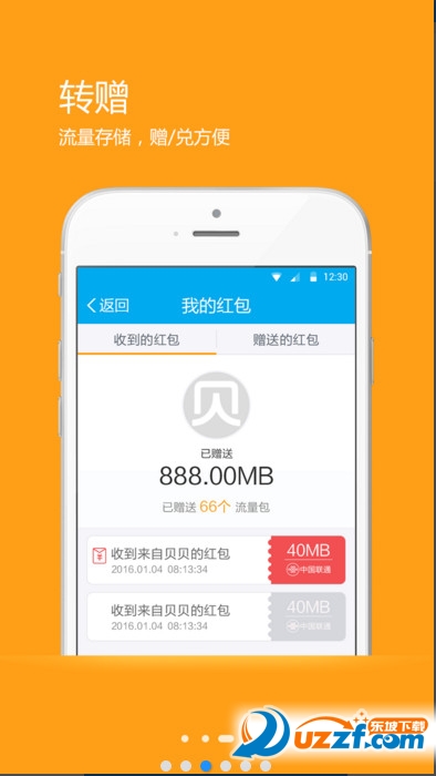 流量贝贝免费版截图3