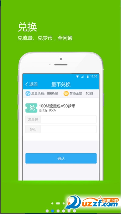 流量贝贝免费版截图2