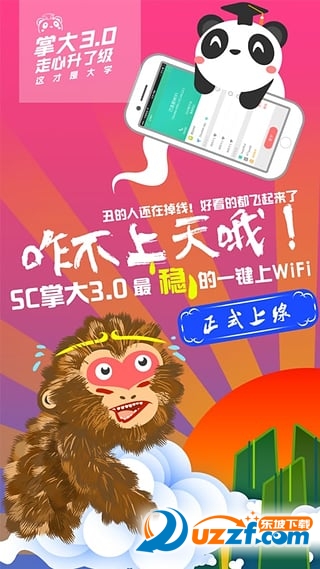 SC掌上大学安卓版