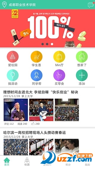 SC掌上大学安卓版截图2