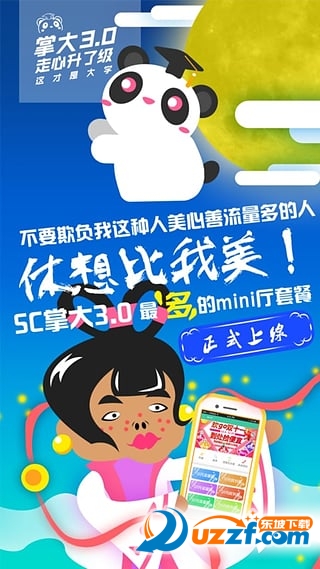 SC掌上大学安卓版截图3