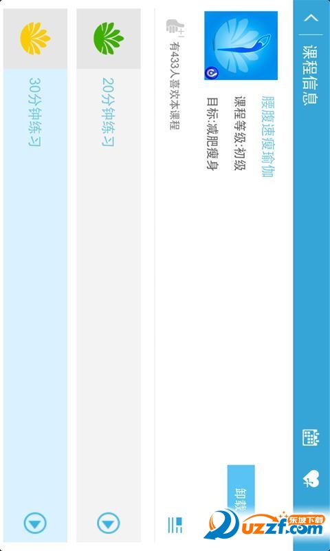 腰腹速瘦瑜伽
