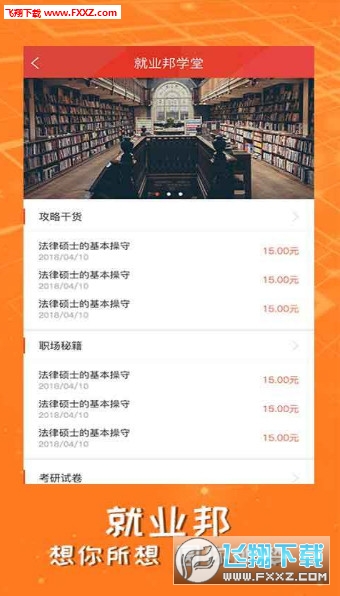 就业邦破解版截图3
