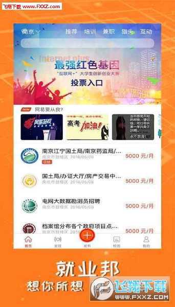 就业邦破解版截图2