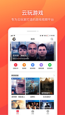 云玩游戏平台官方正版截图3