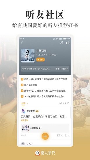 懒人听书去广告版截图3