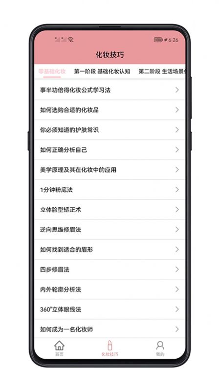 化妆技巧官方版截图2