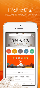 学源大语文官方版截图3