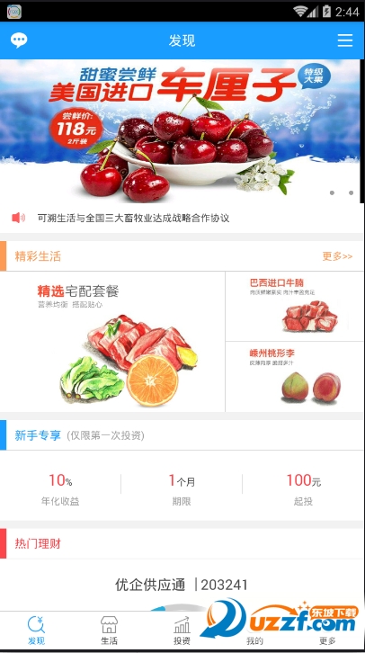 可溯生活手机安卓版截图4