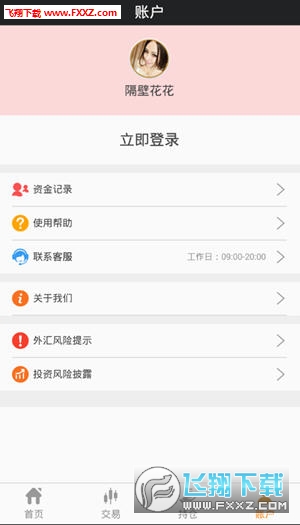蚂蚁外汇汉化版截图3