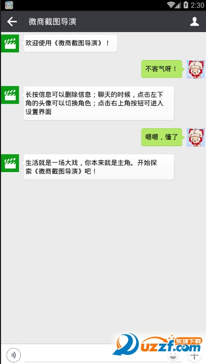 微商截图导演