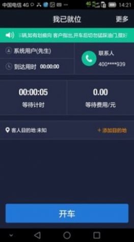 e代驾司机端无限制版截图3