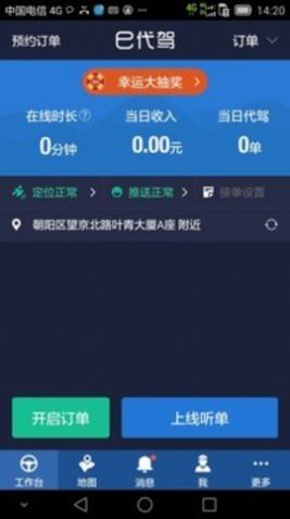 e代驾司机端无限制版截图4