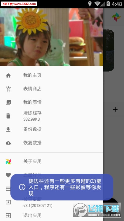 表情宝宝精简版截图2