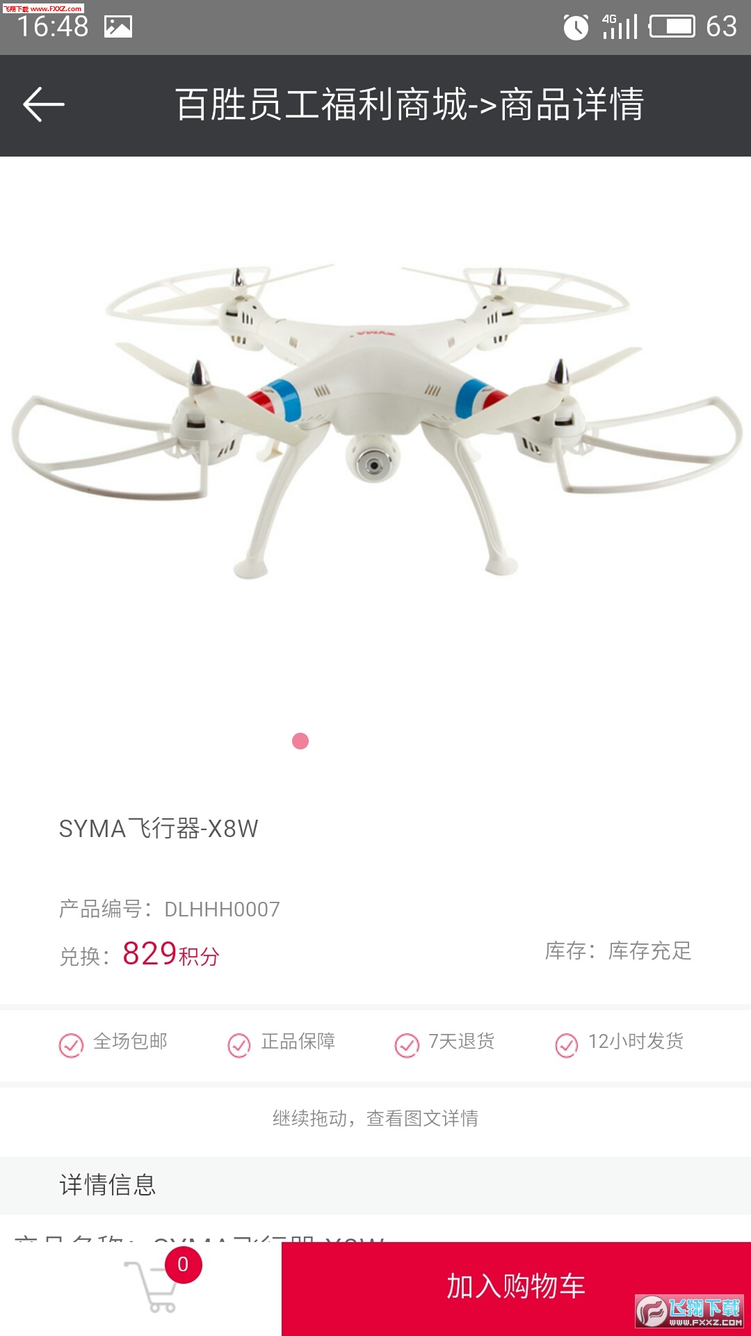 百胜福利官方正版截图3