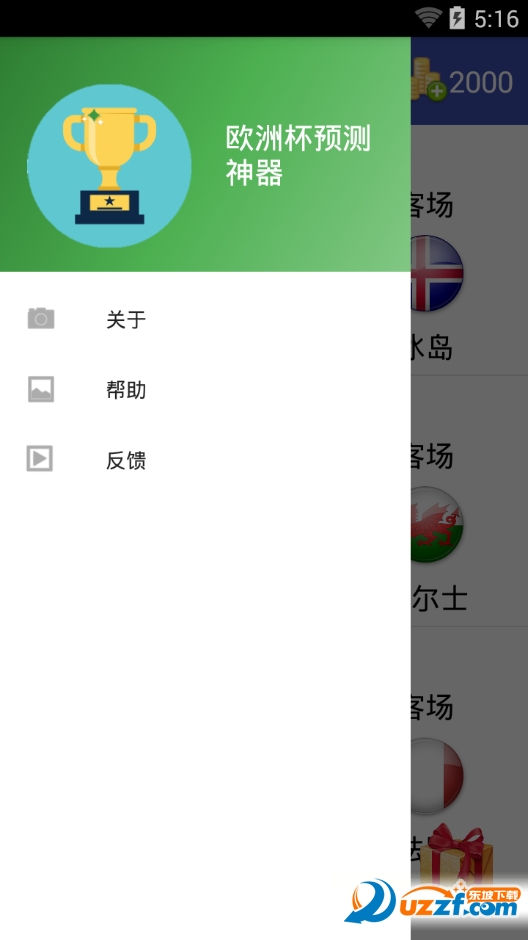 欧洲杯预测神器pc版截图2