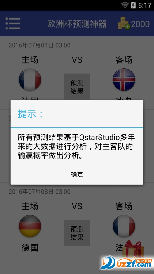 欧洲杯预测神器pc版