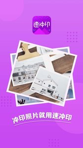 速冲印安卓版截图2