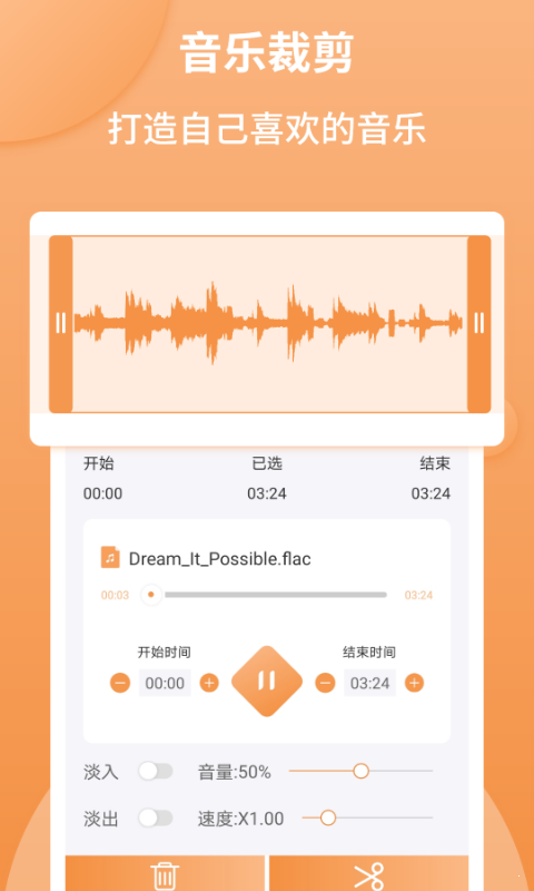 音频剪辑师无限制版截图2