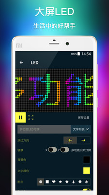 多功能LED灯牌手机版截图3