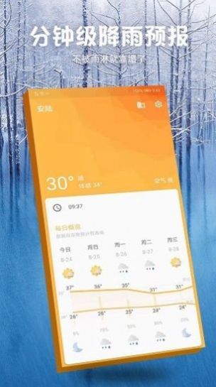 未来15日天气预报精简版截图2