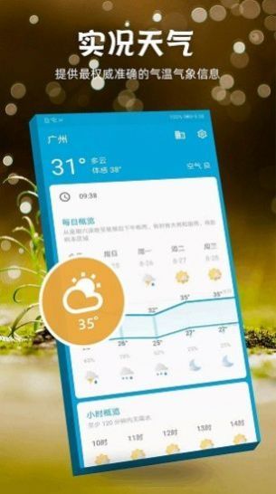 未来15日天气预报精简版截图3