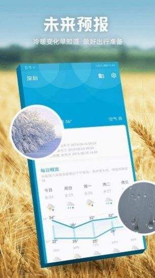 未来15日天气预报精简版截图4