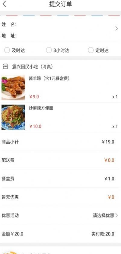 叮个饭官方版截图2