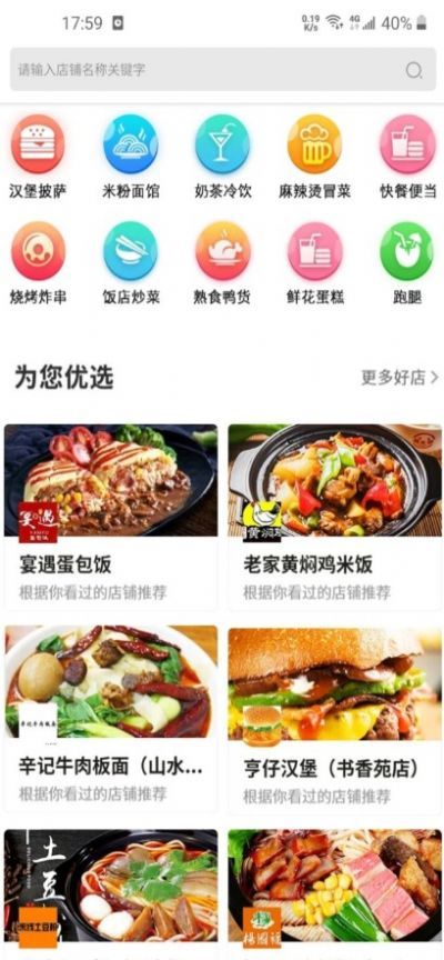叮个饭官方版截图3