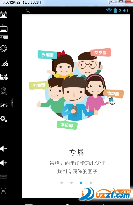 同学破解版截图2