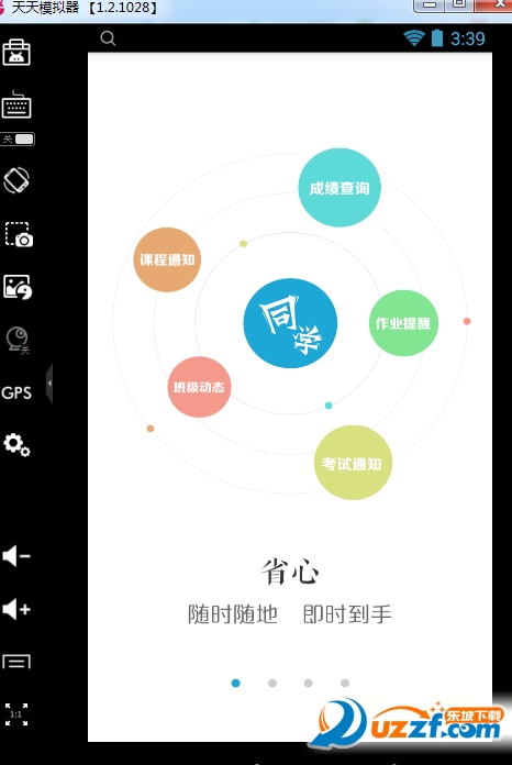 同学破解版截图4