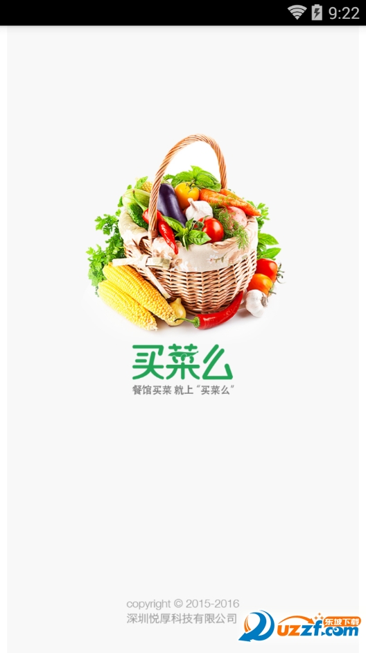 买菜么