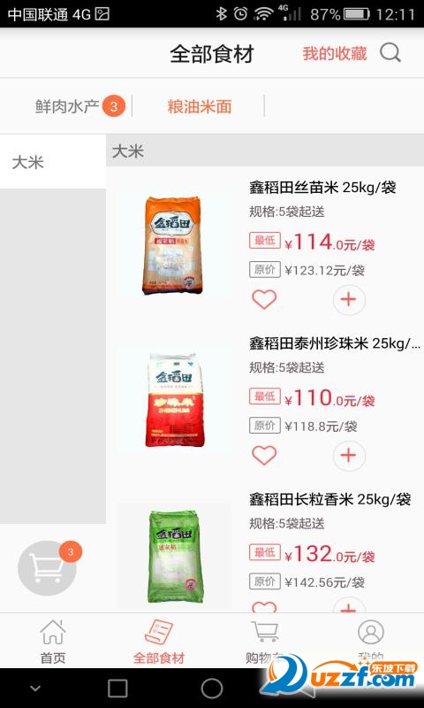 买菜么完整版截图4
