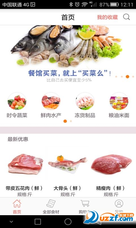 买菜么完整版截图3