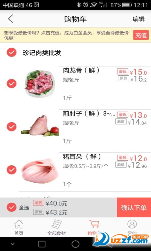 买菜么完整版截图5