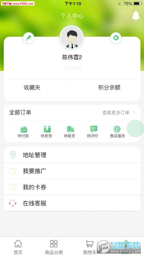 农港荟正式版截图3