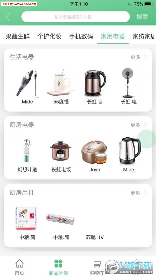 农港荟正式版截图2