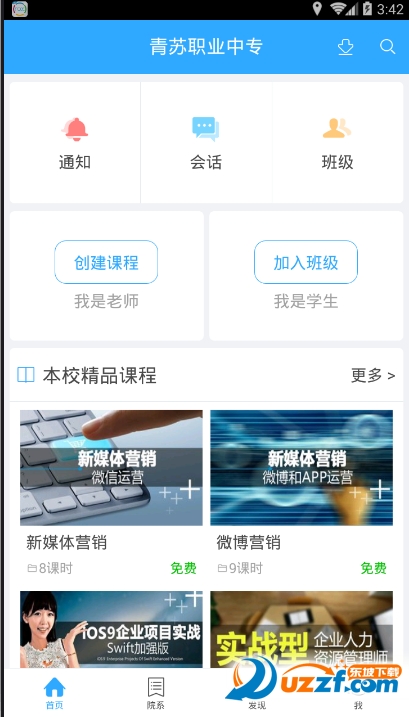 青苏职业中专手机版截图3