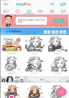 MojiPop手机版截图2