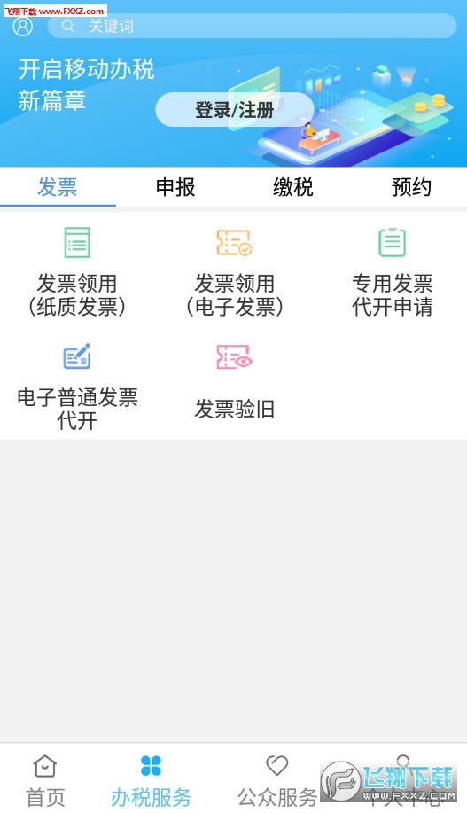 宁波税务精简版截图3