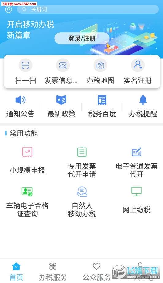 宁波税务精简版截图2