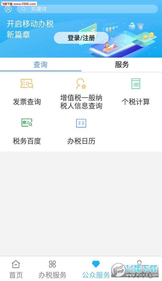 宁波税务精简版截图4